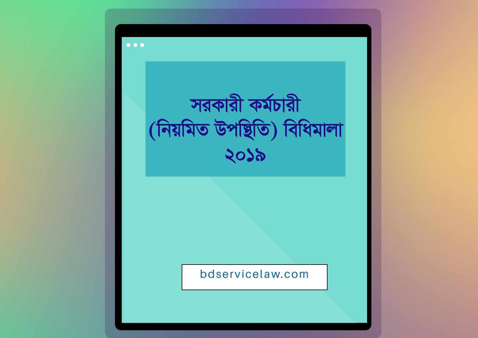 নিয়মিত উপস্থিতি